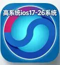 《王者自签》-Core-王者高系统-内核-《非直装》iOS/iPadOS iOS 17.0 - 18.7.1 （A14 - A17 / M1 -M2）/ 26.0 -26.0.1（A8 -A13）